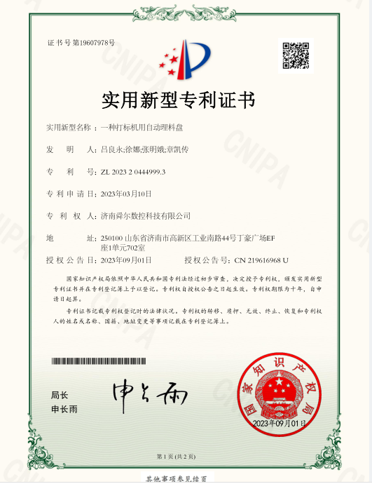 实用新型专利（自动理料）