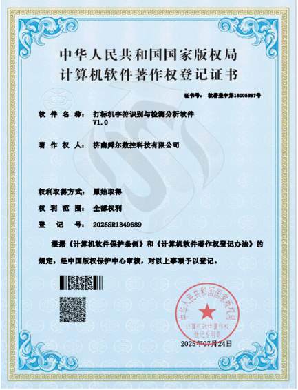 软件著作权